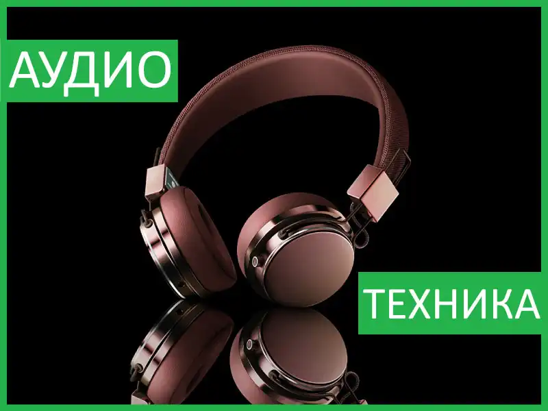 Начало